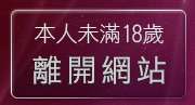 本人未滿18歲，離開自拍走光貼圖